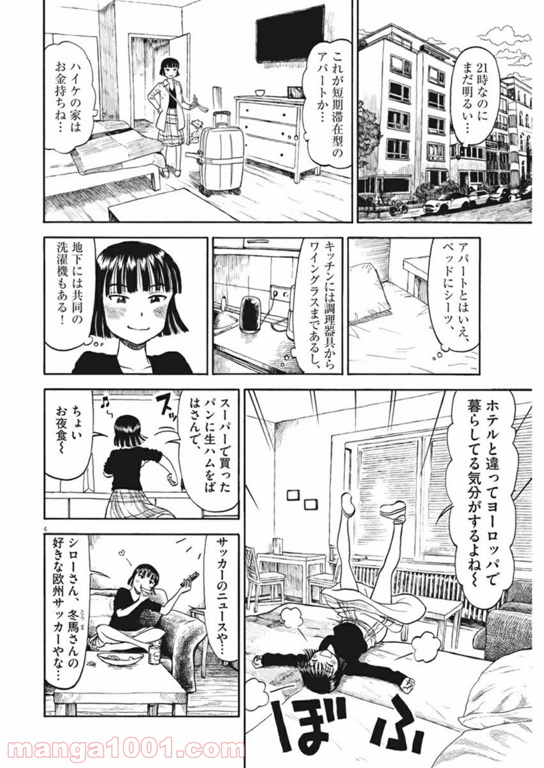 ふろがーる！ - 第37話 - Page 4