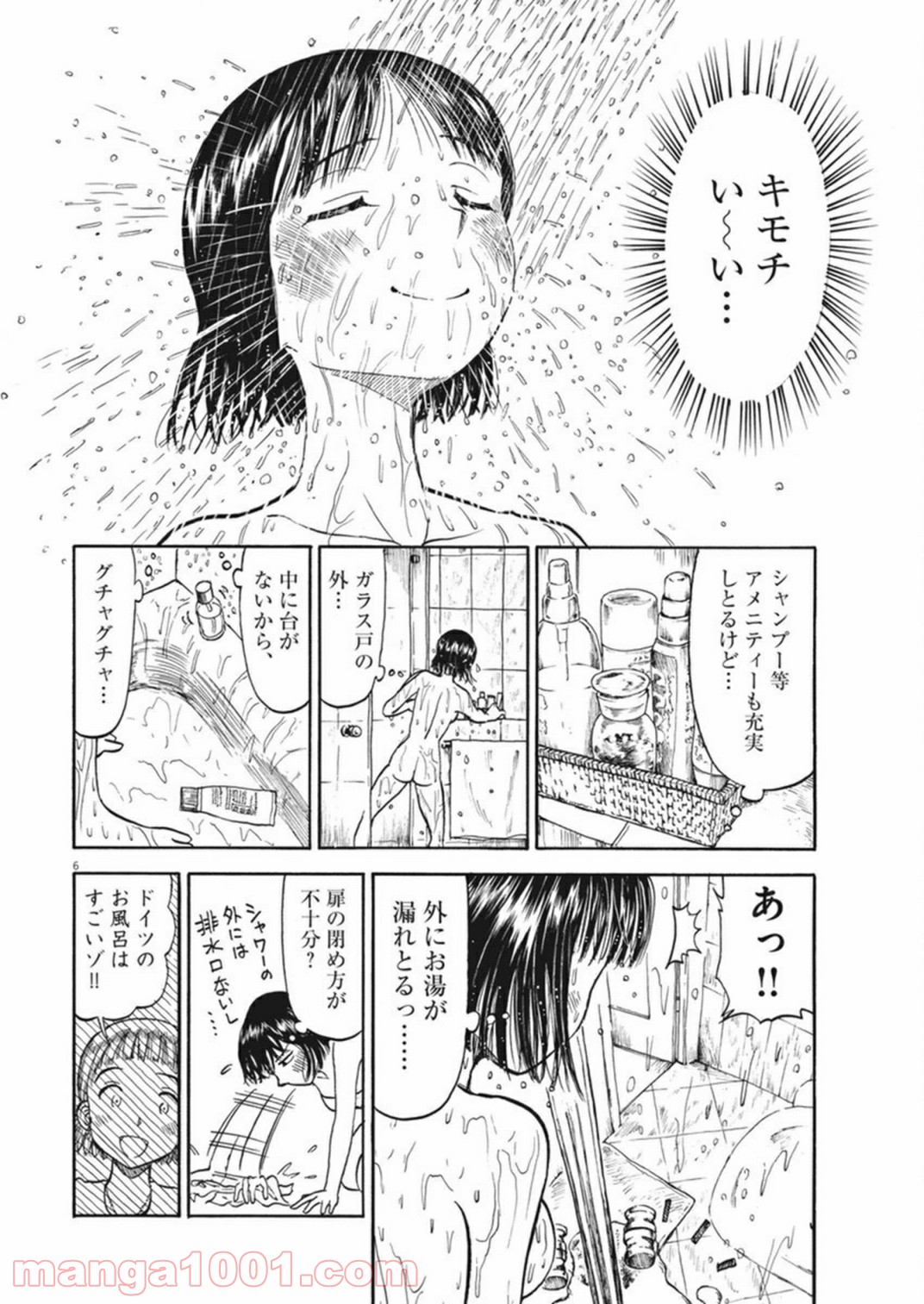 ふろがーる！ - 第37話 - Page 6