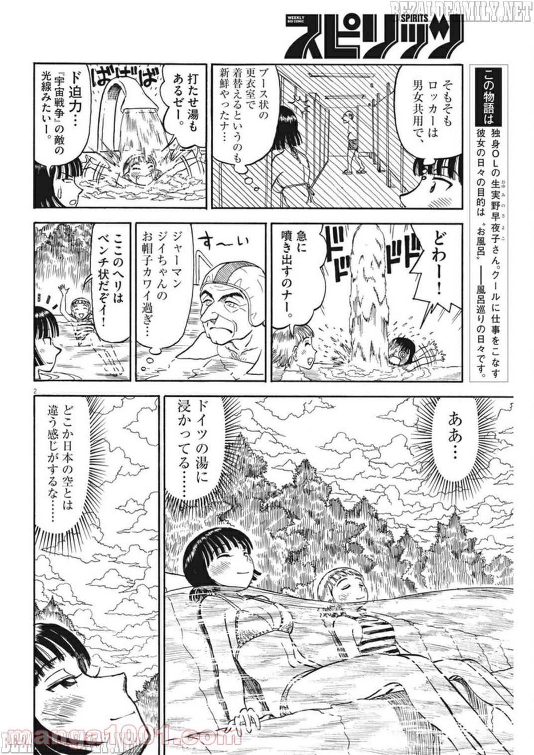 ふろがーる！ - 第38話 - Page 2