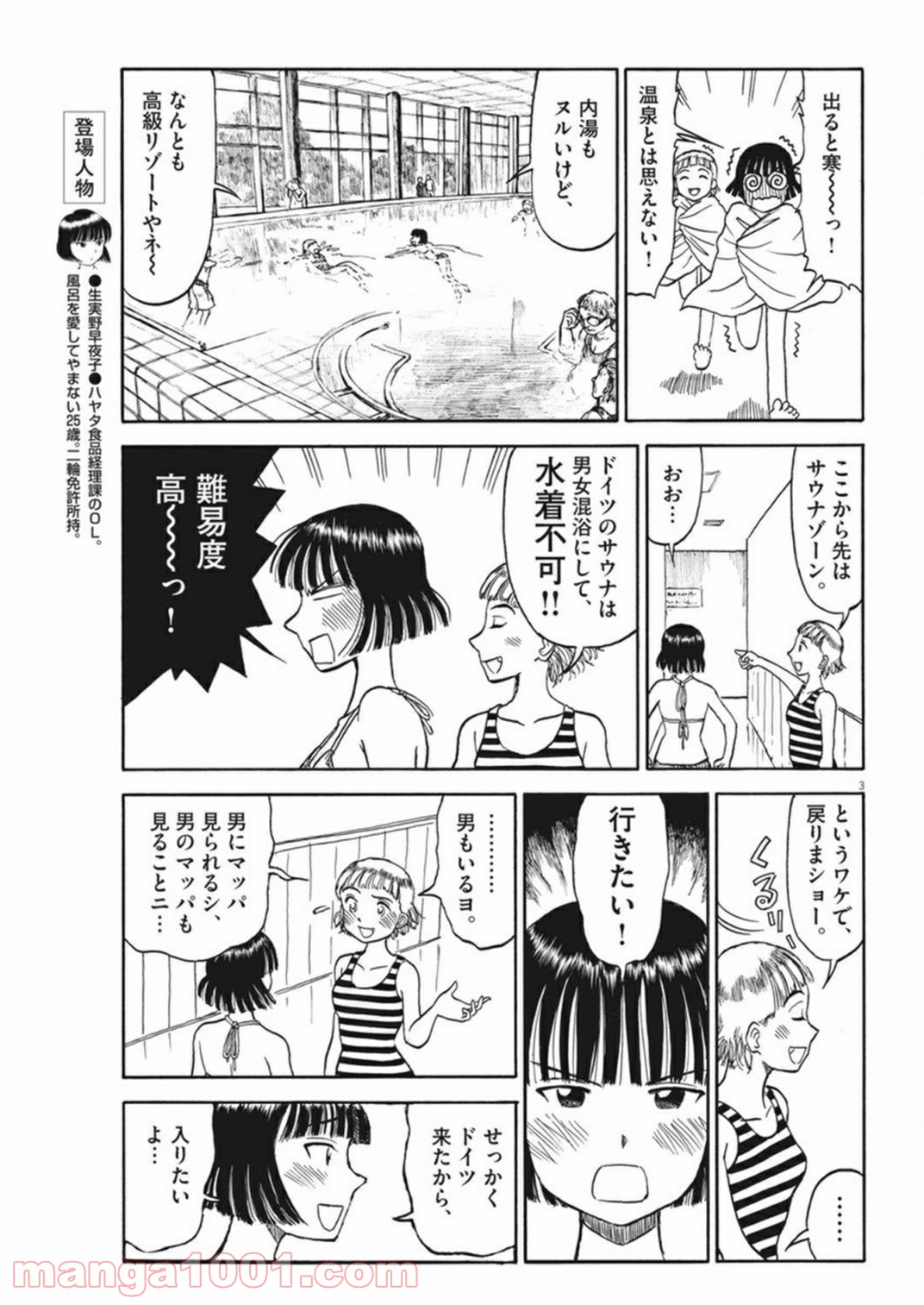 ふろがーる！ - 第38話 - Page 3