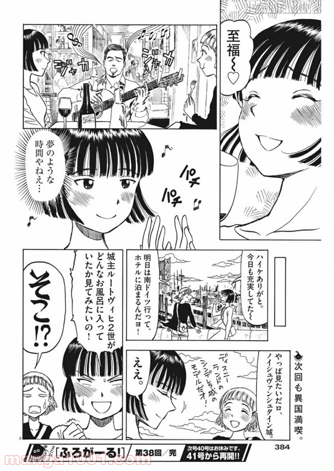 ふろがーる！ - 第38話 - Page 8