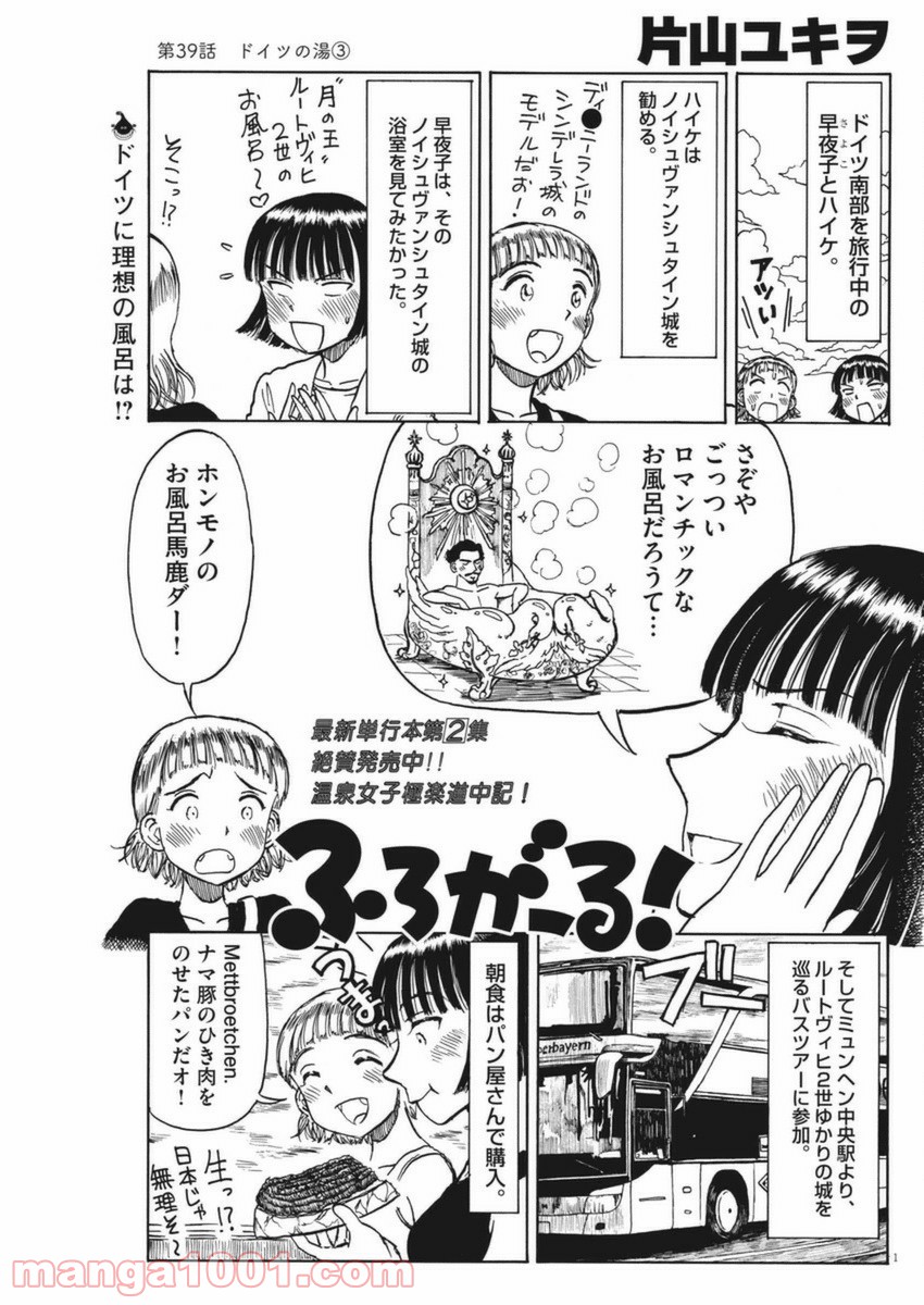 ふろがーる！ - 第39話 - Page 1