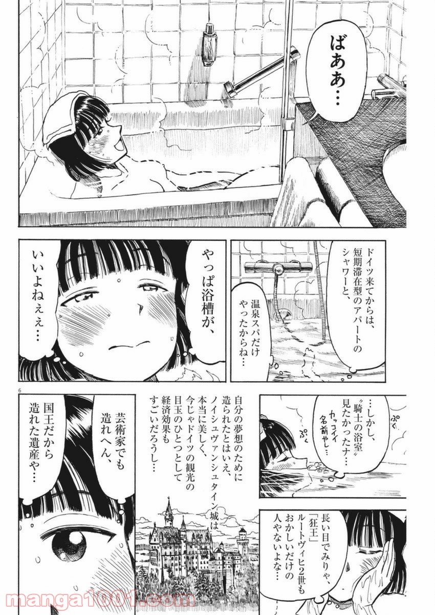 ふろがーる！ - 第39話 - Page 6