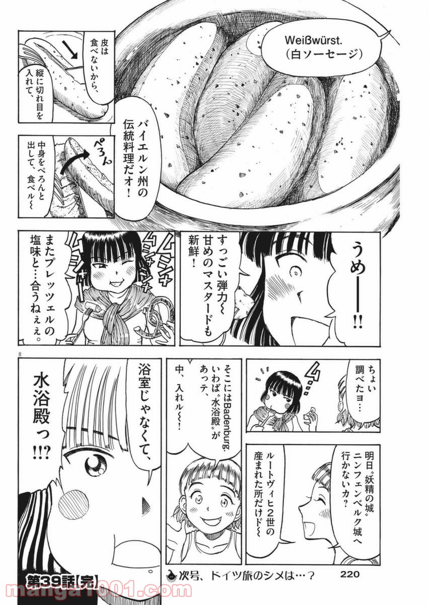 ふろがーる！ - 第39話 - Page 8