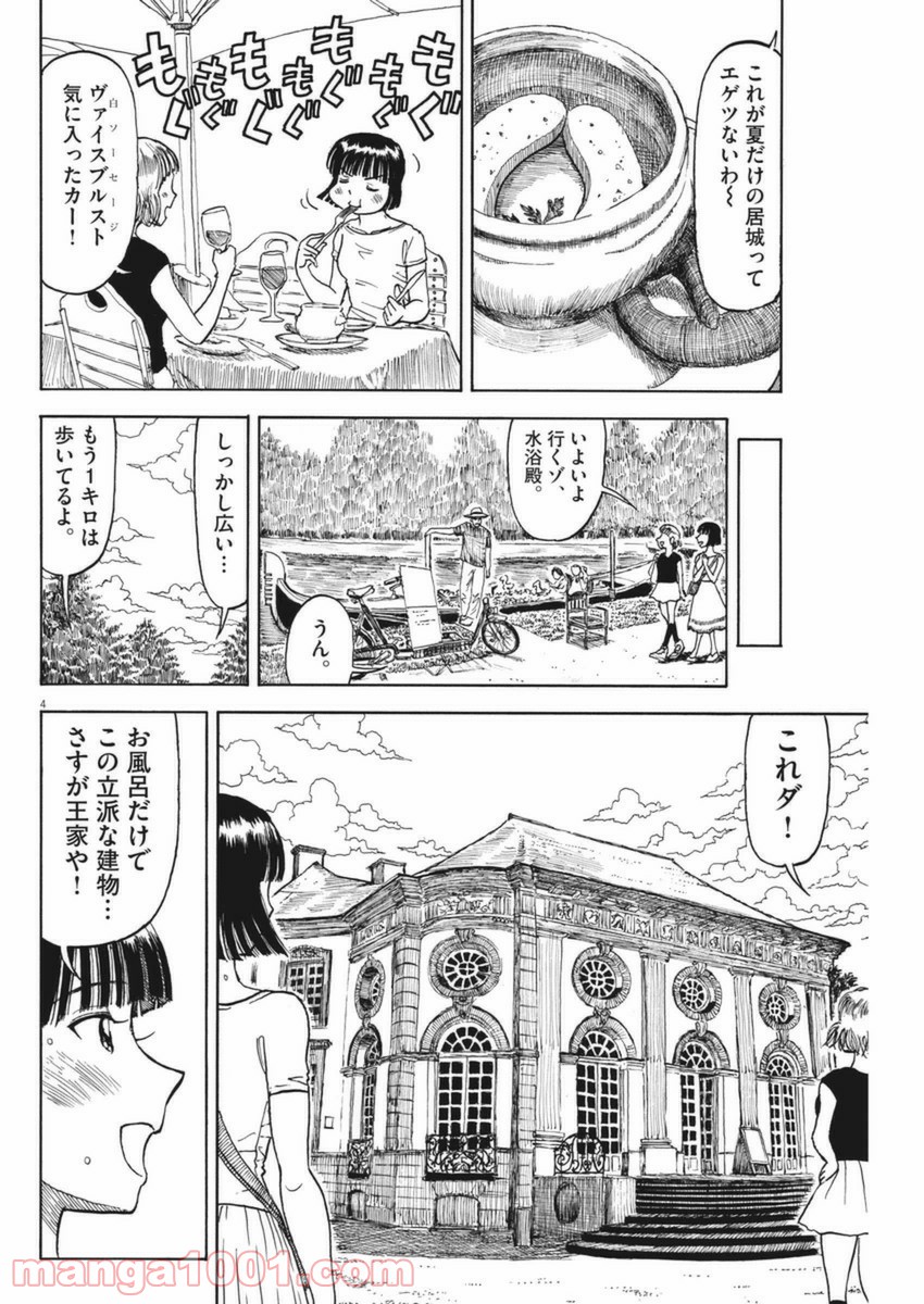 ふろがーる！ - 第40話 - Page 4