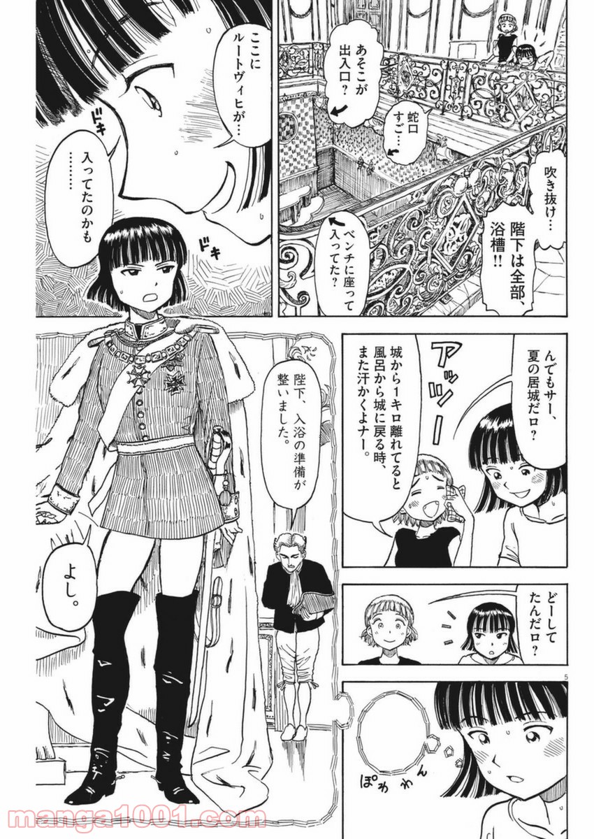 ふろがーる！ - 第40話 - Page 5