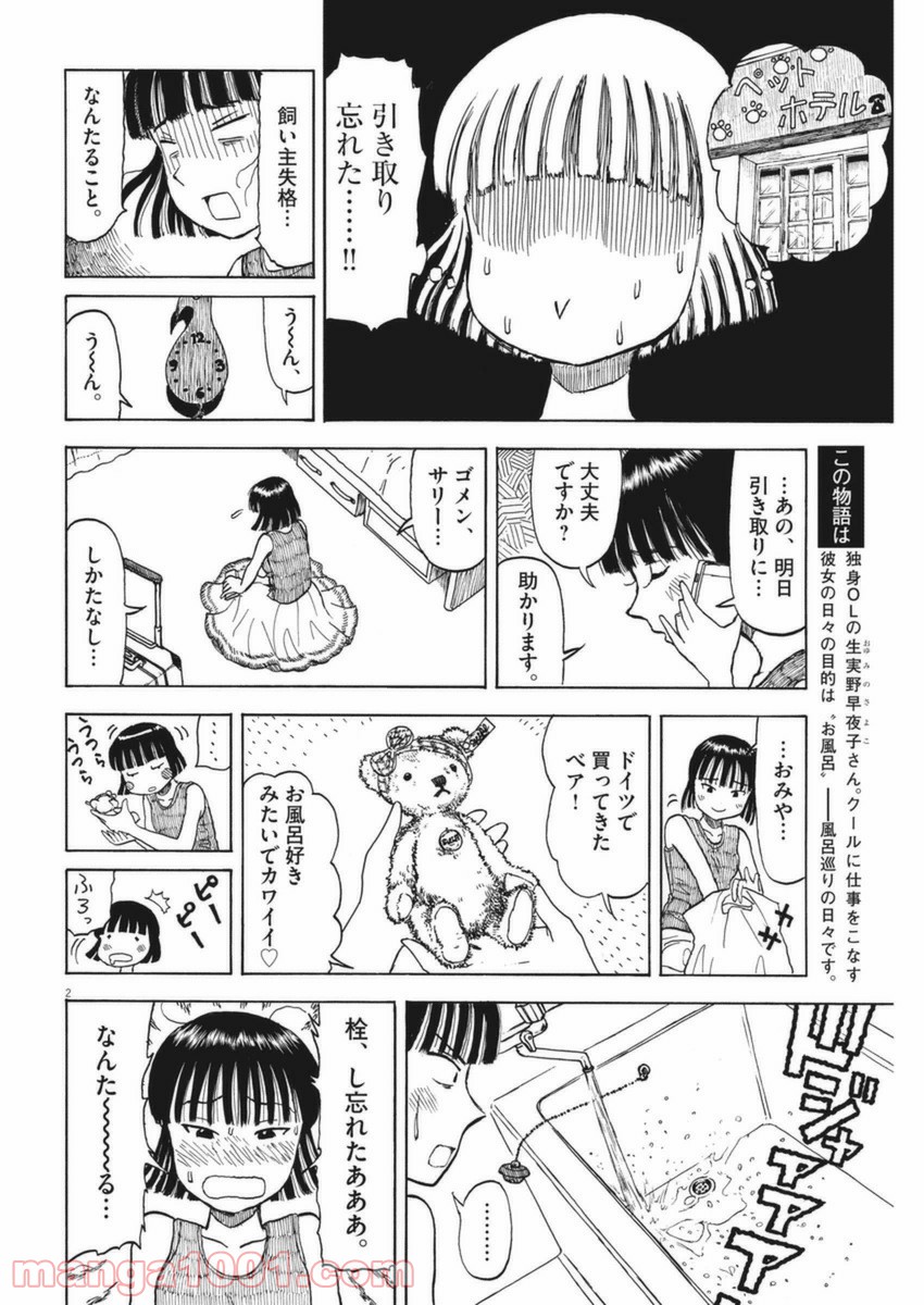 ふろがーる！ - 第41話 - Page 2