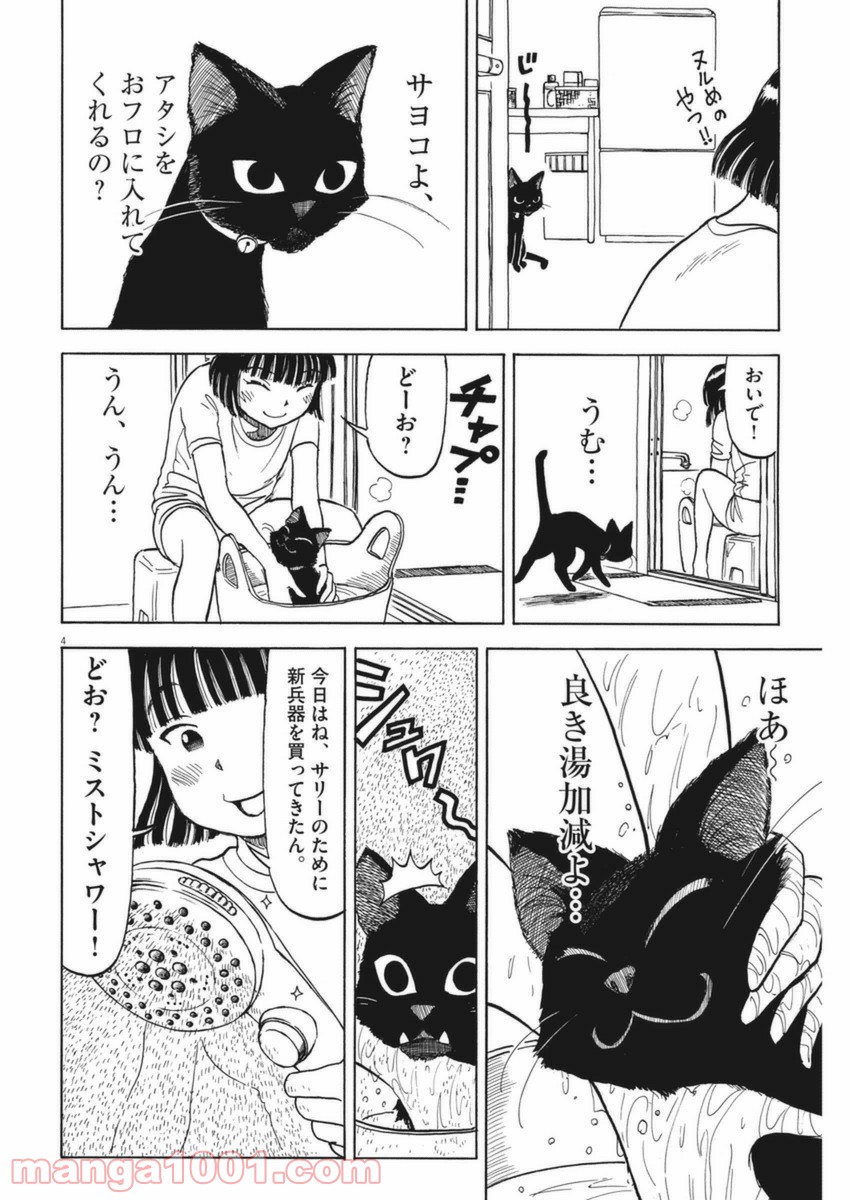 ふろがーる！ - 第41話 - Page 4