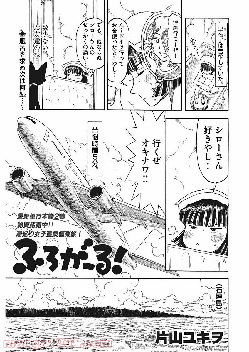 ふろがーる！ - 第42話 - Page 1