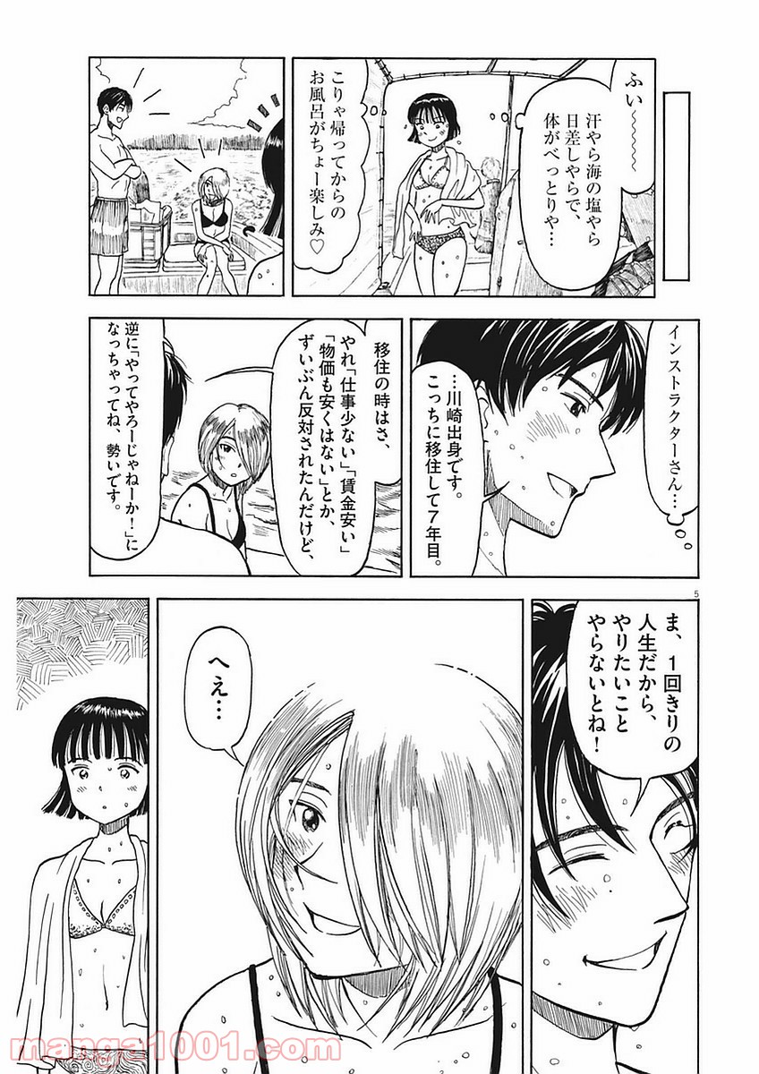 ふろがーる！ - 第42話 - Page 5