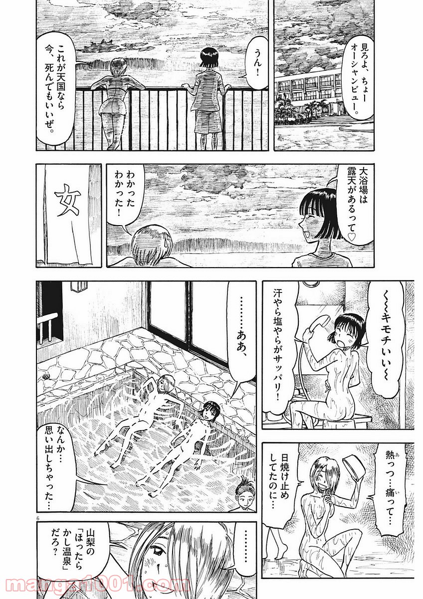 ふろがーる！ - 第42話 - Page 6