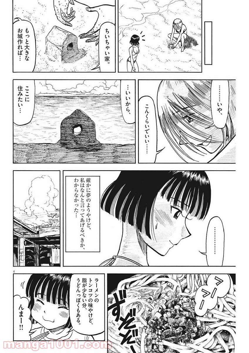 ふろがーる！ - 第43話 - Page 4