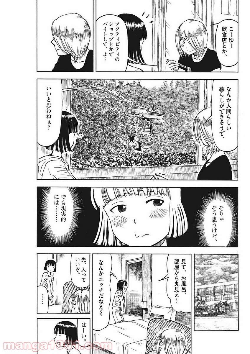 ふろがーる！ - 第43話 - Page 5