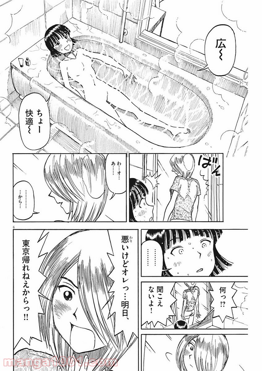 ふろがーる！ - 第43話 - Page 6