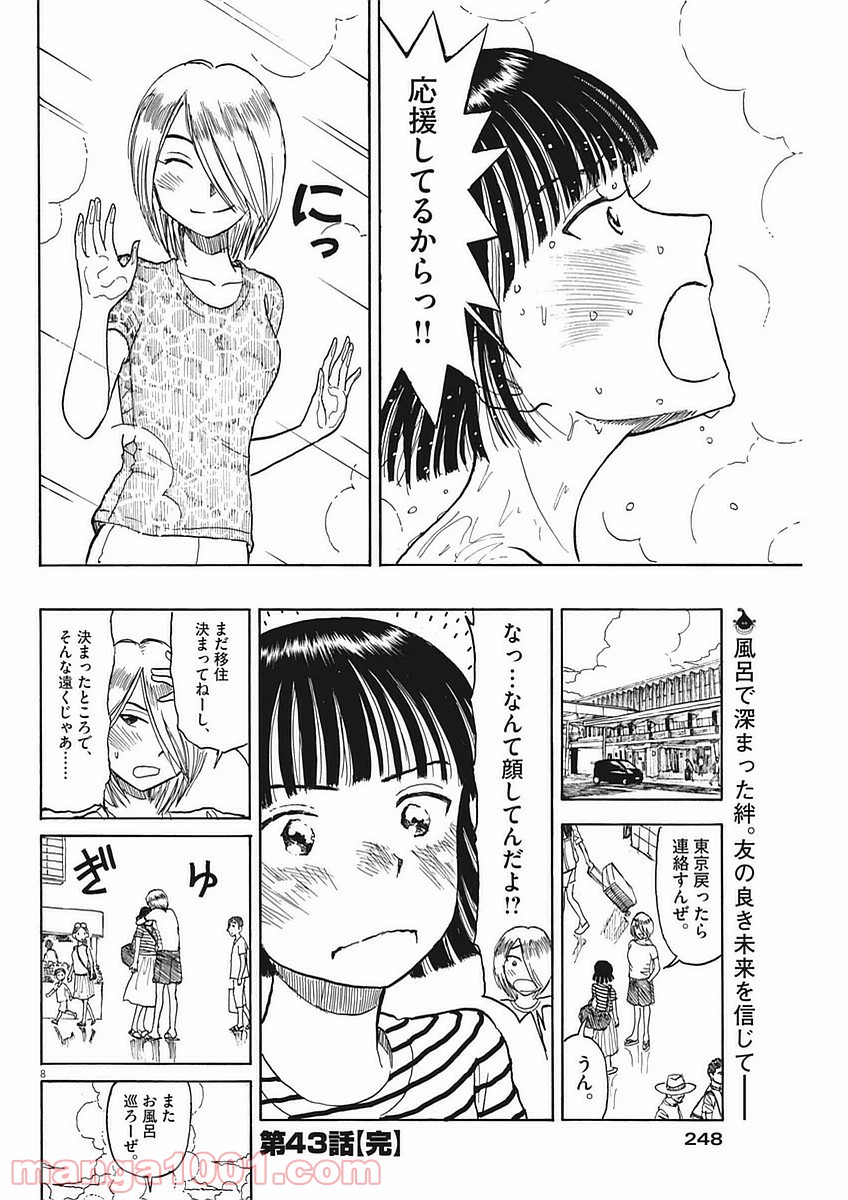 ふろがーる！ - 第43話 - Page 8