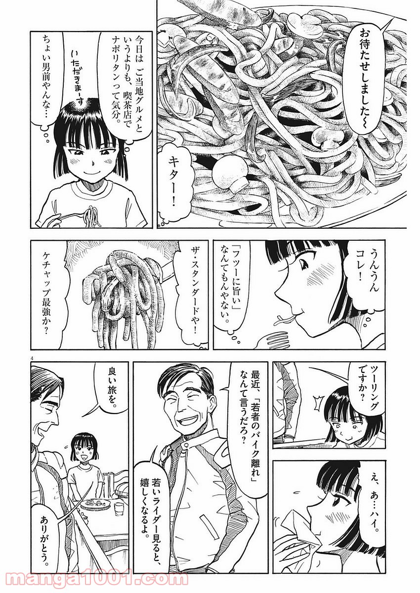 ふろがーる！ - 第44話 - Page 4