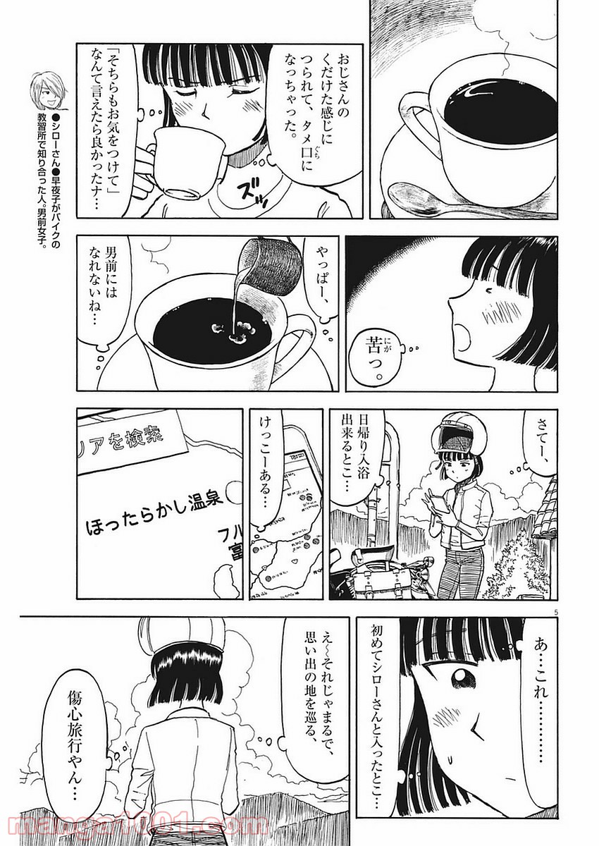 ふろがーる！ - 第44話 - Page 5