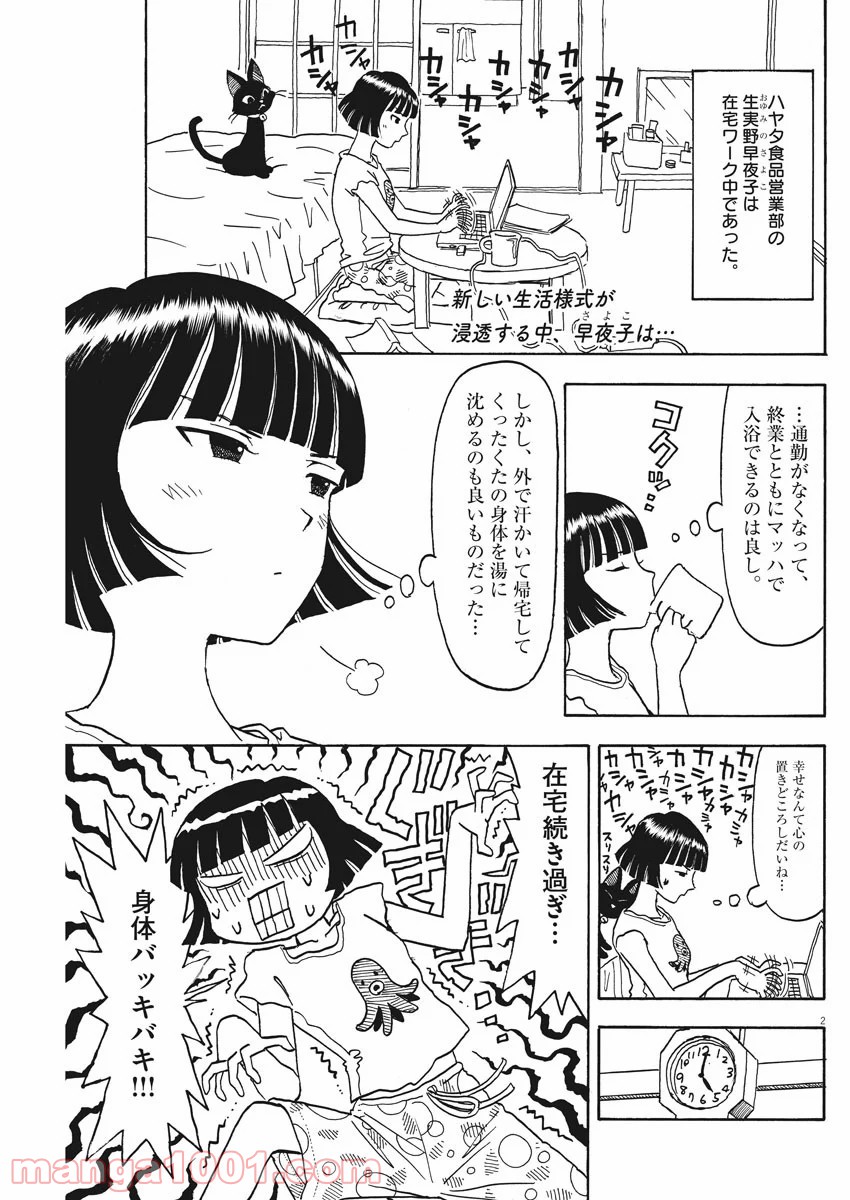ふろがーる！ 第47.5話 - Trang 2