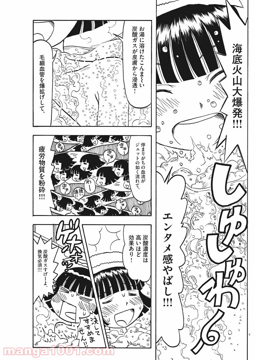 ふろがーる！ 第47.5話 - Trang 4