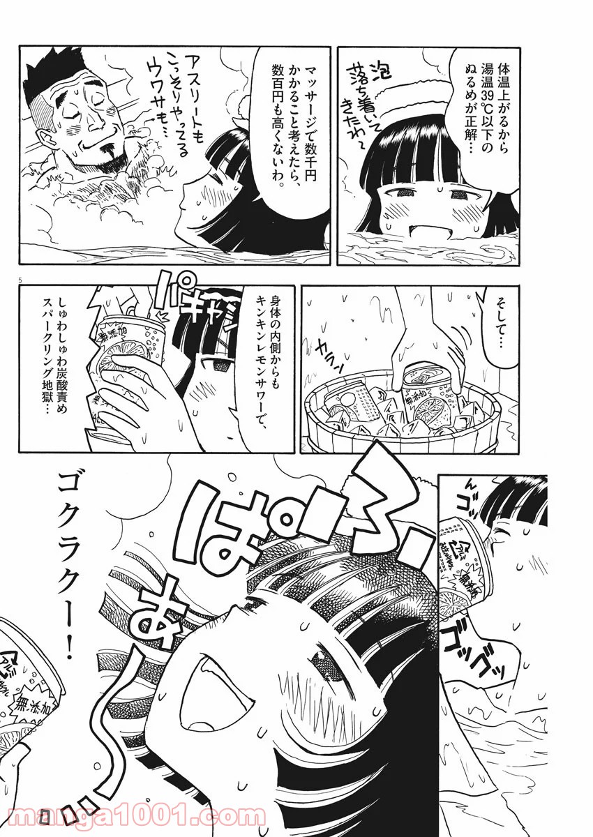ふろがーる！ 第47.5話 - Trang 5