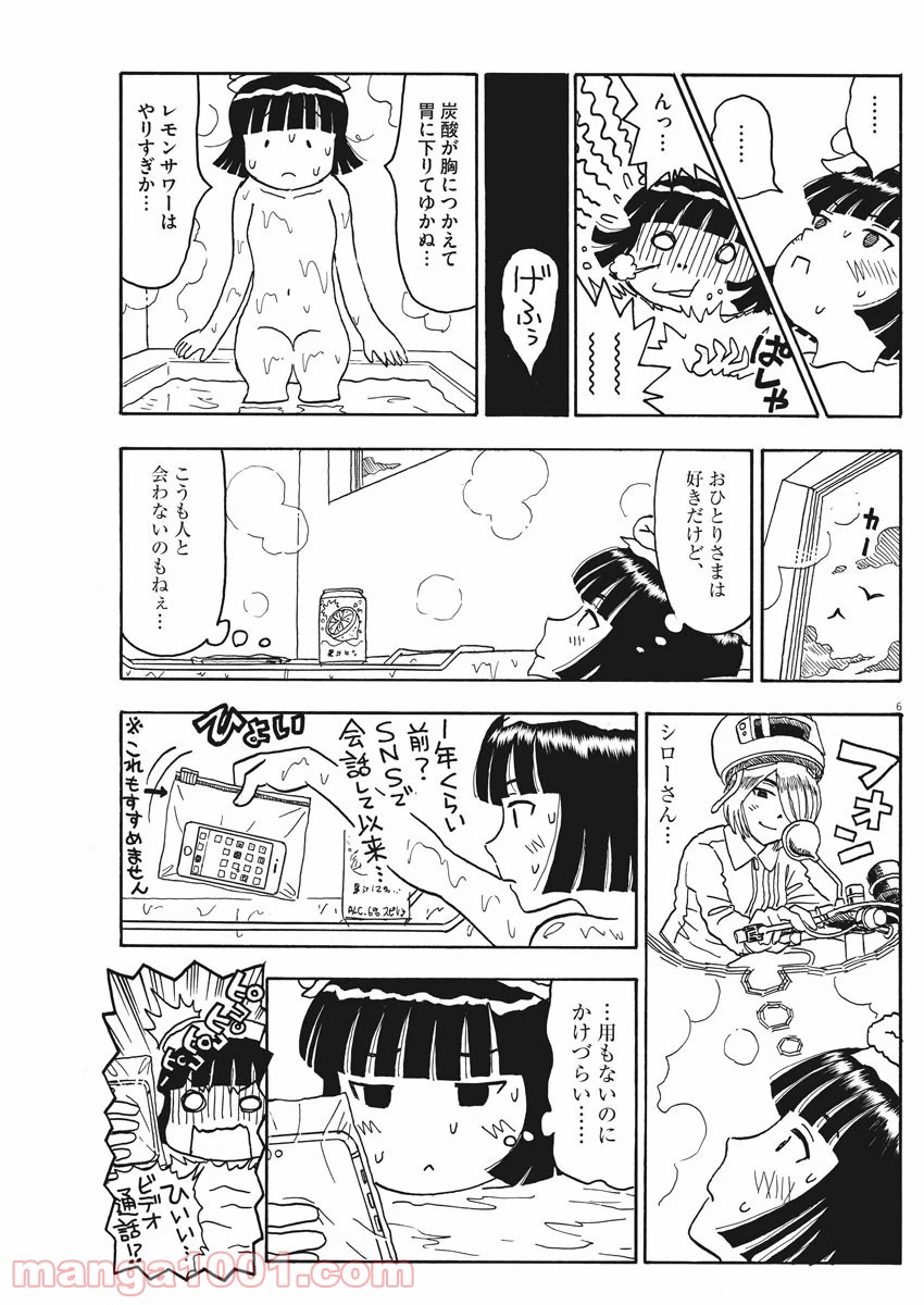ふろがーる！ 第47.5話 - Trang 6