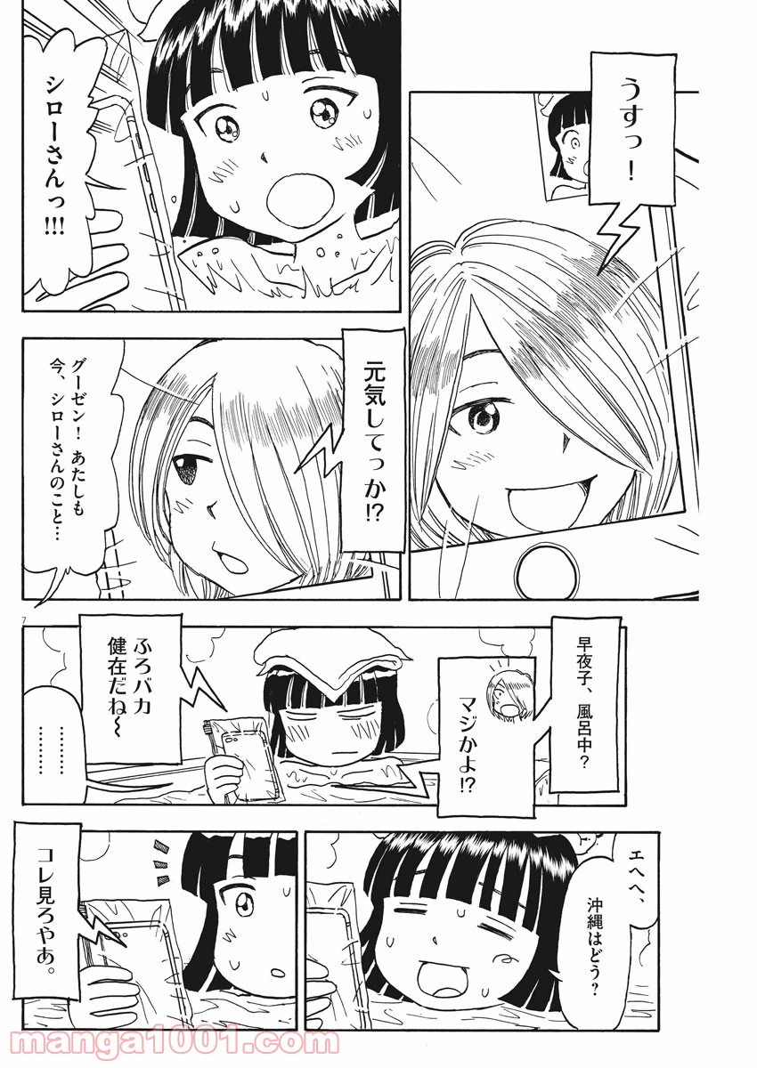 ふろがーる！ 第47.5話 - Trang 7