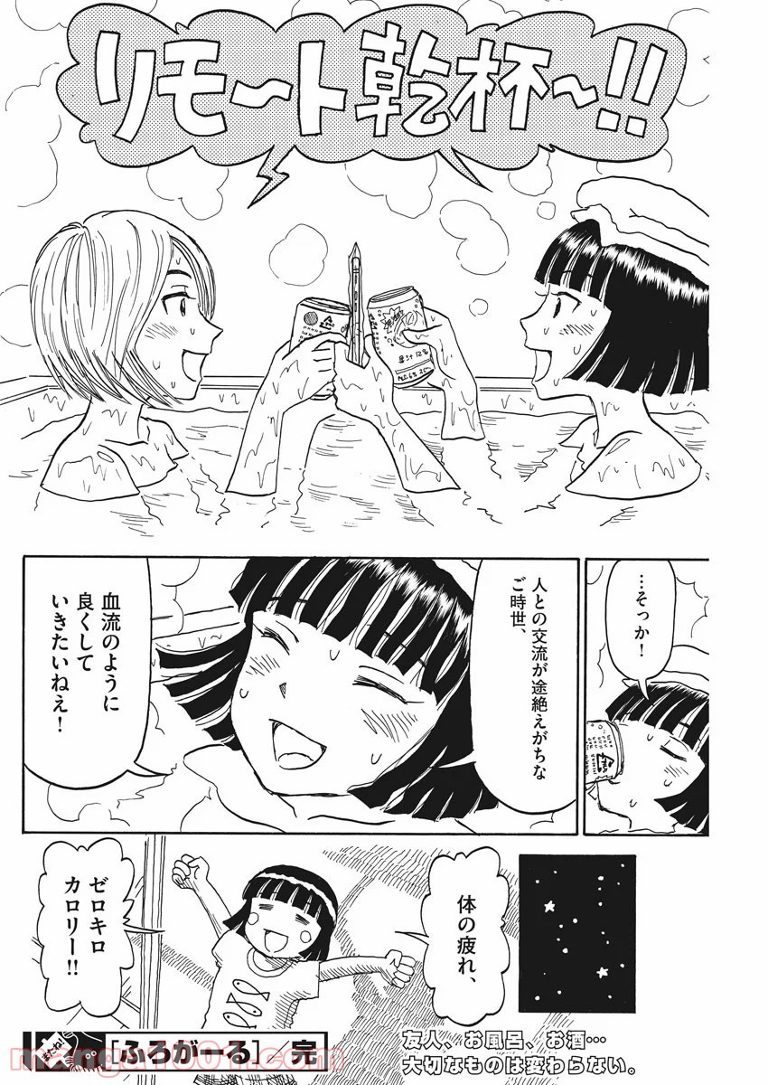 ふろがーる！ 第47.5話 - Trang 9