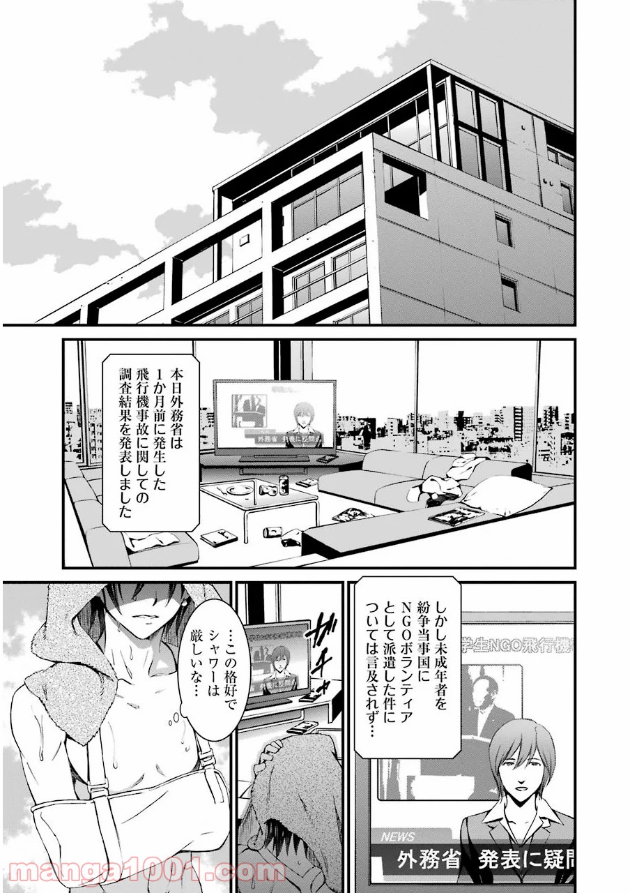 君死ニタマフ事ナカレ - 第7話 - Page 1