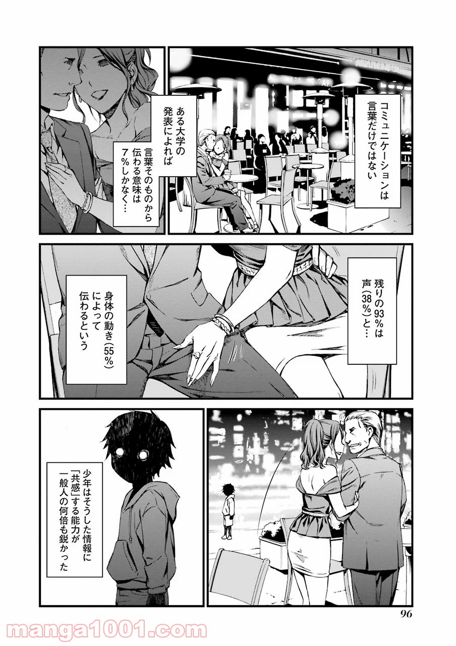 君死ニタマフ事ナカレ - 第7話 - Page 24