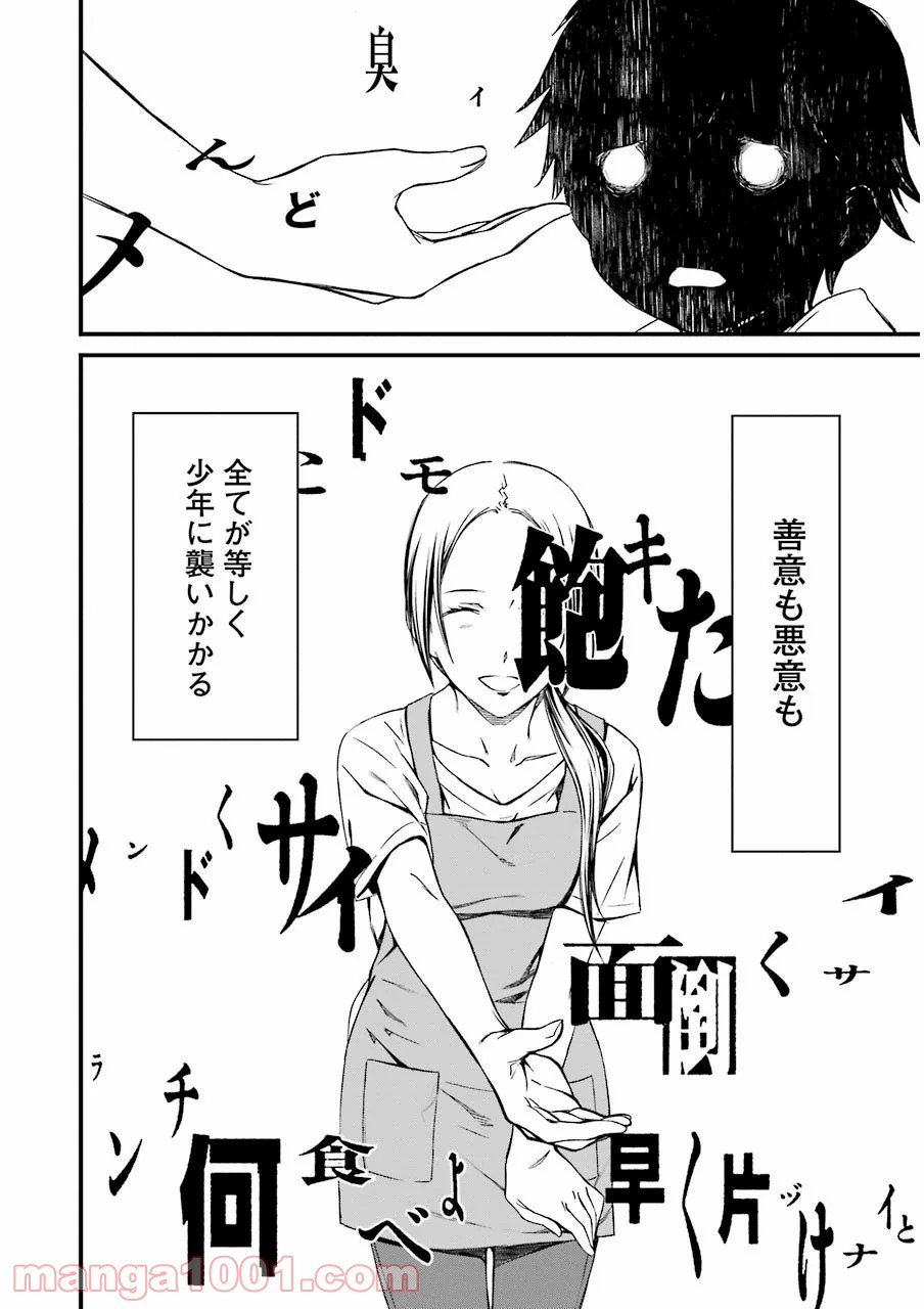 君死ニタマフ事ナカレ - 第7話 - Page 26