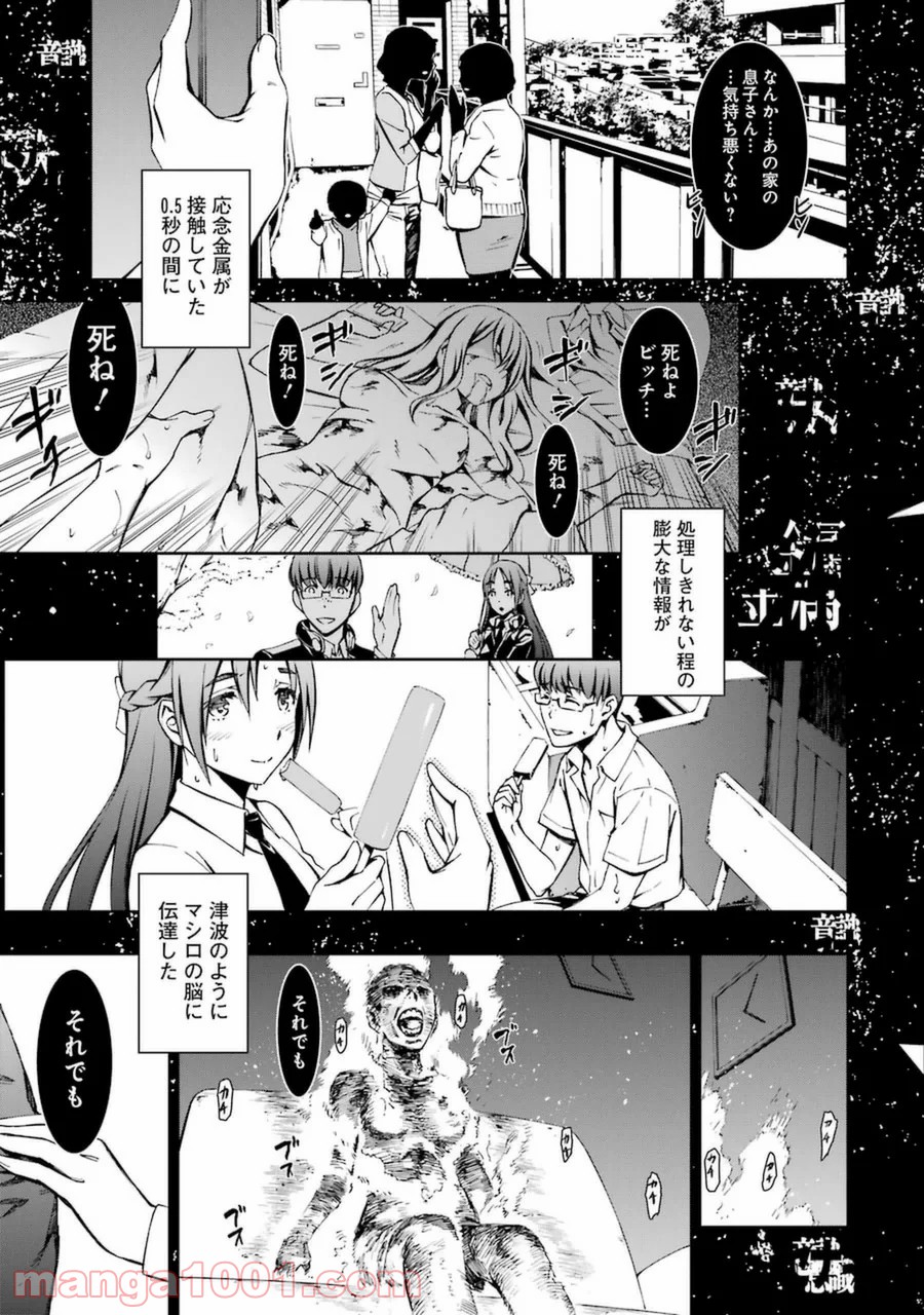 君死ニタマフ事ナカレ 第16話 - Trang 25