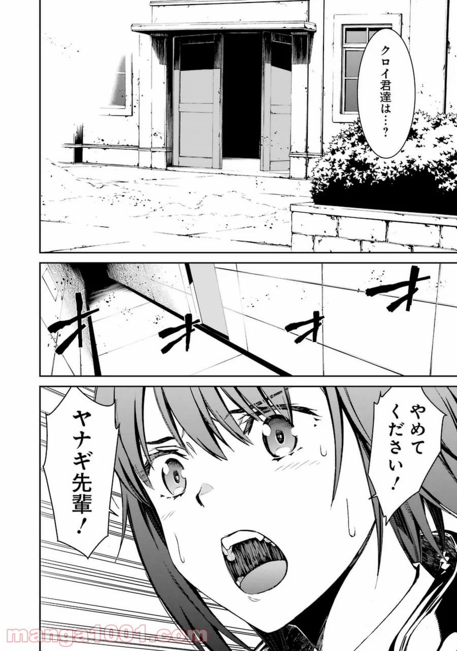 君死ニタマフ事ナカレ 第16話 - Trang 10