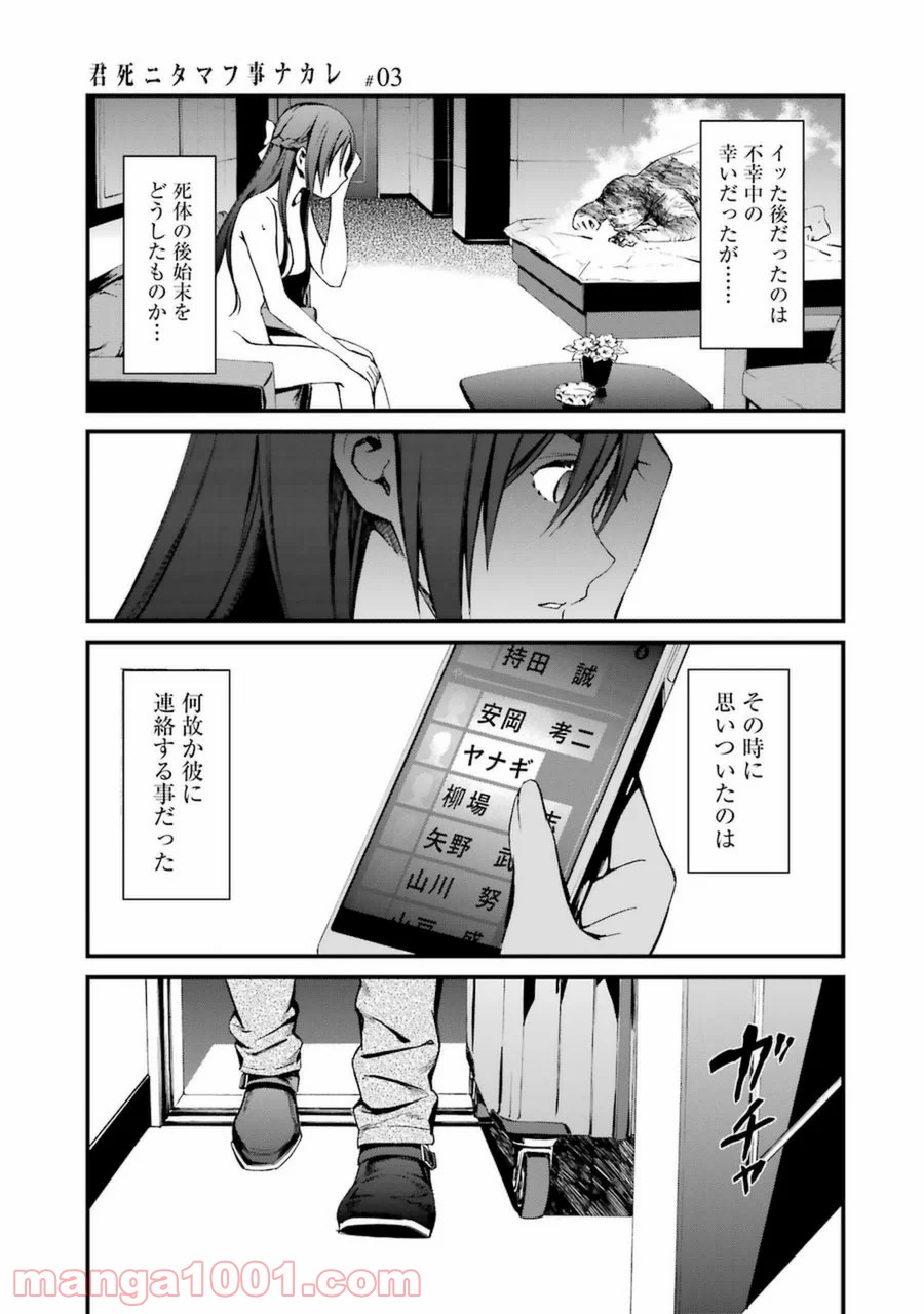 君死ニタマフ事ナカレ - 第17話 - Page 41