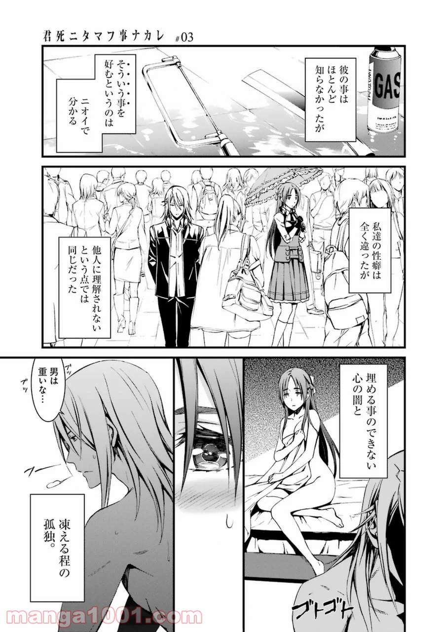 君死ニタマフ事ナカレ - 第17話 - Page 43