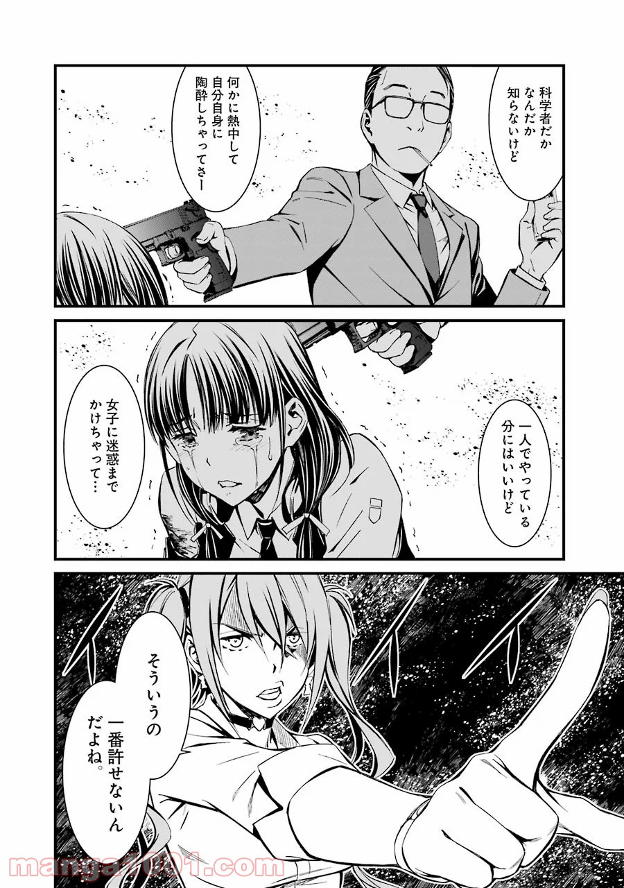 君死ニタマフ事ナカレ 第20話 - Trang 16
