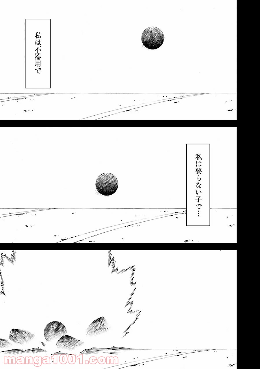 君死ニタマフ事ナカレ 第21話 - Trang 11