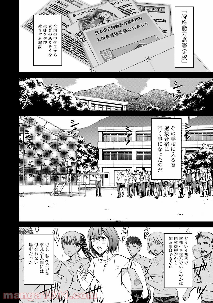 君死ニタマフ事ナカレ 第21話 - Trang 6