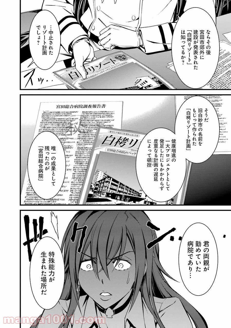 君死ニタマフ事ナカレ - 第23話 - Page 8