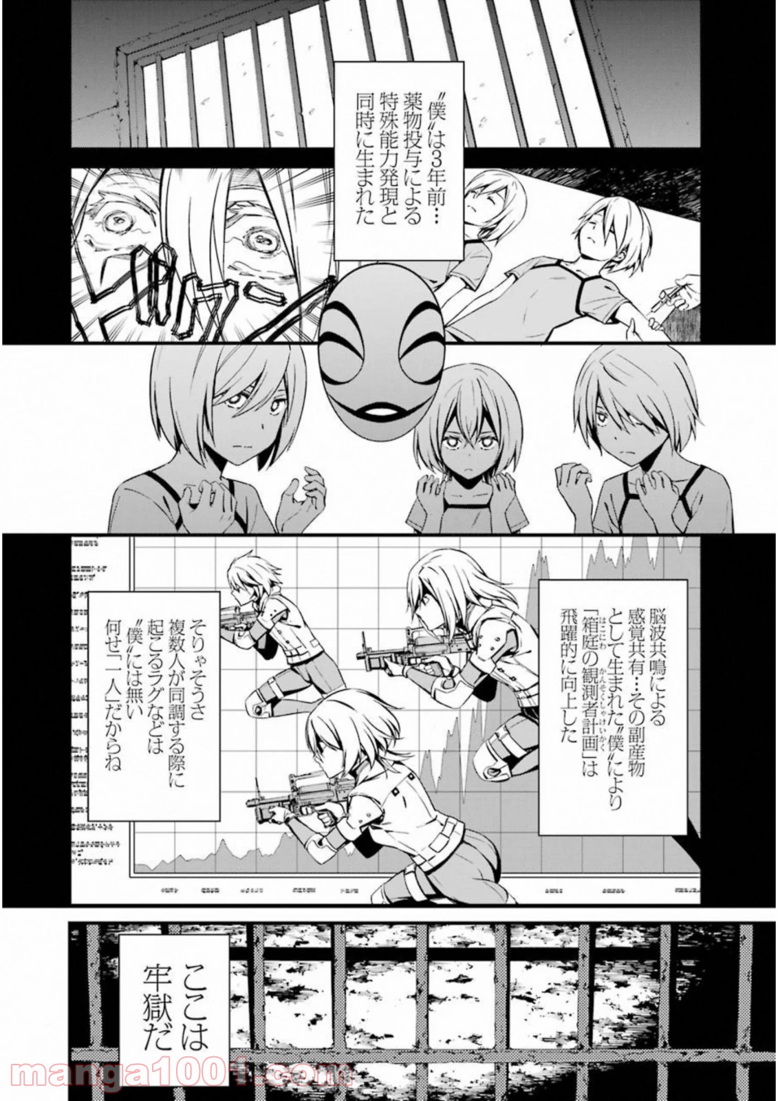 君死ニタマフ事ナカレ 第24話 - Trang 24