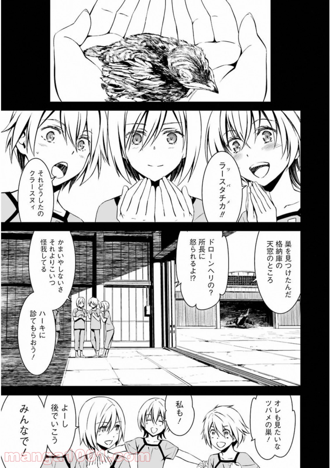 君死ニタマフ事ナカレ 第25話 - Trang 15