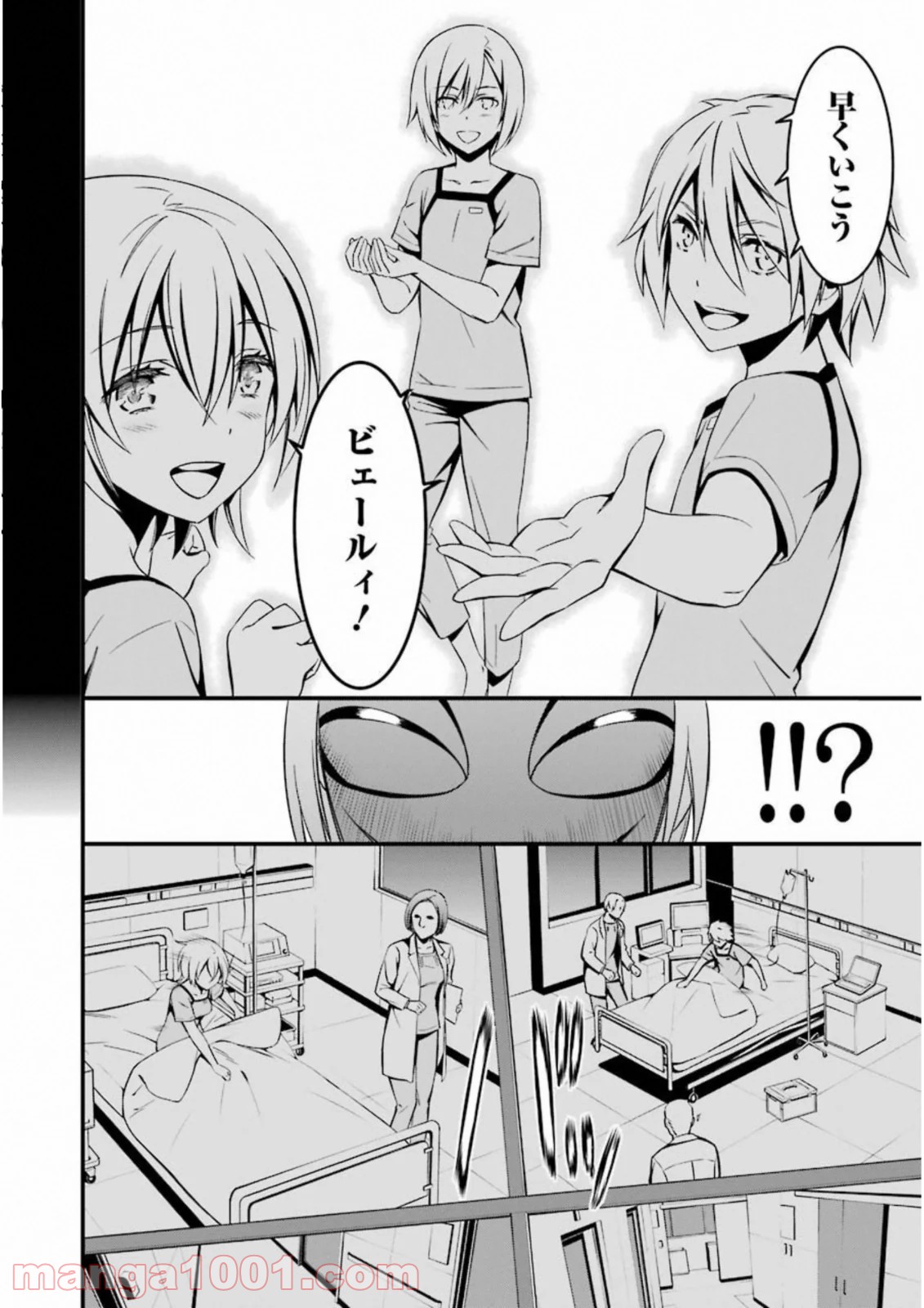 君死ニタマフ事ナカレ 第25話 - Trang 16
