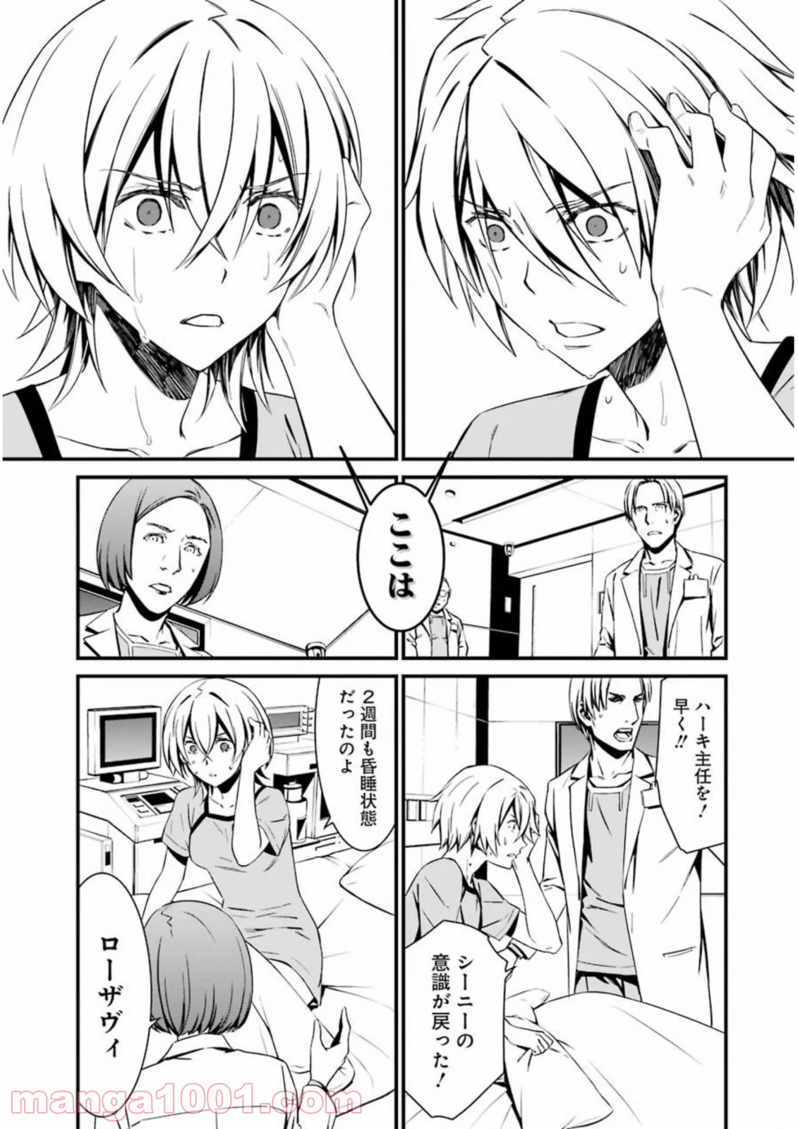 君死ニタマフ事ナカレ 第25話 - Trang 17