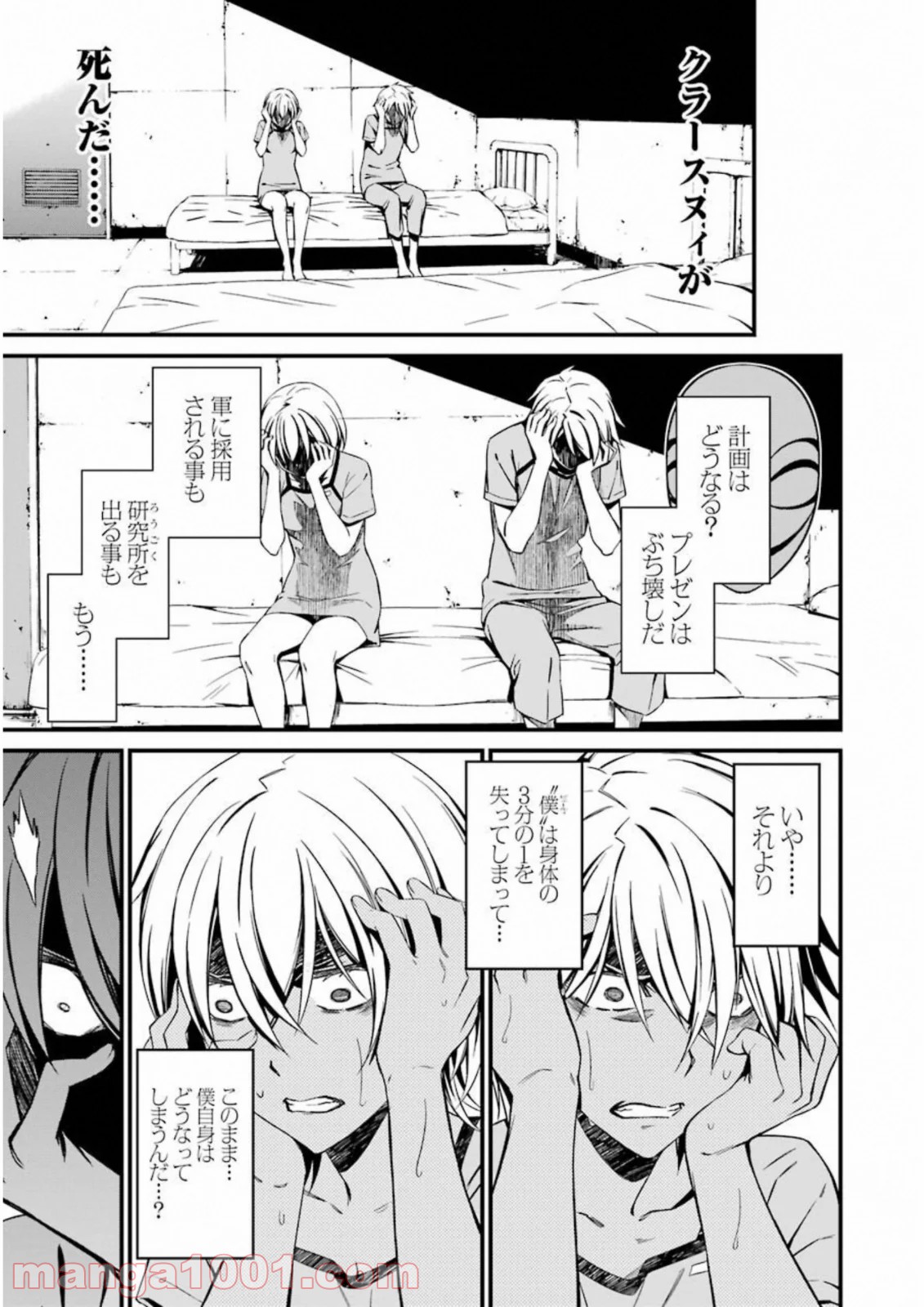 君死ニタマフ事ナカレ 第25話 - Trang 19