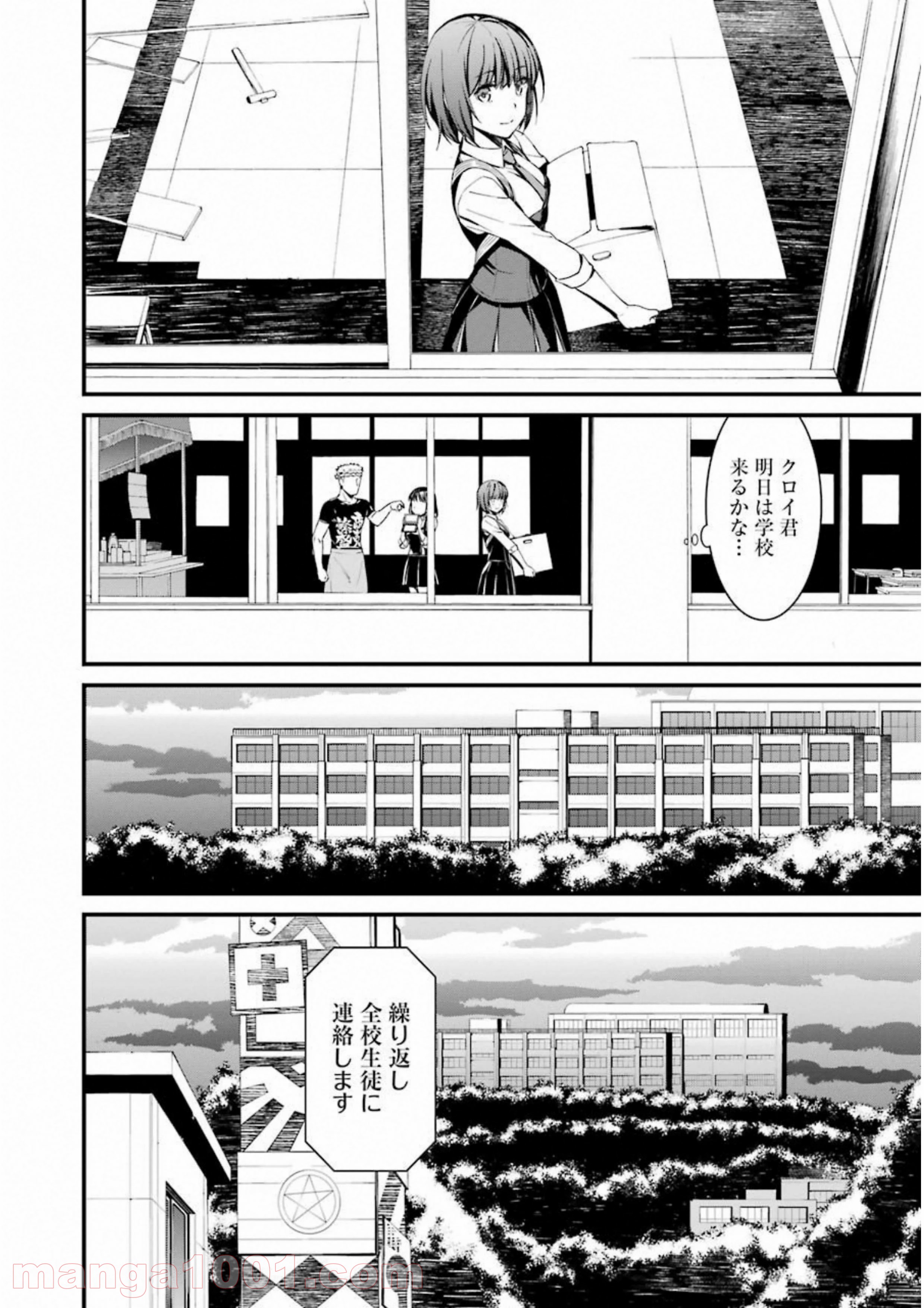 君死ニタマフ事ナカレ 第32話 - Trang 28