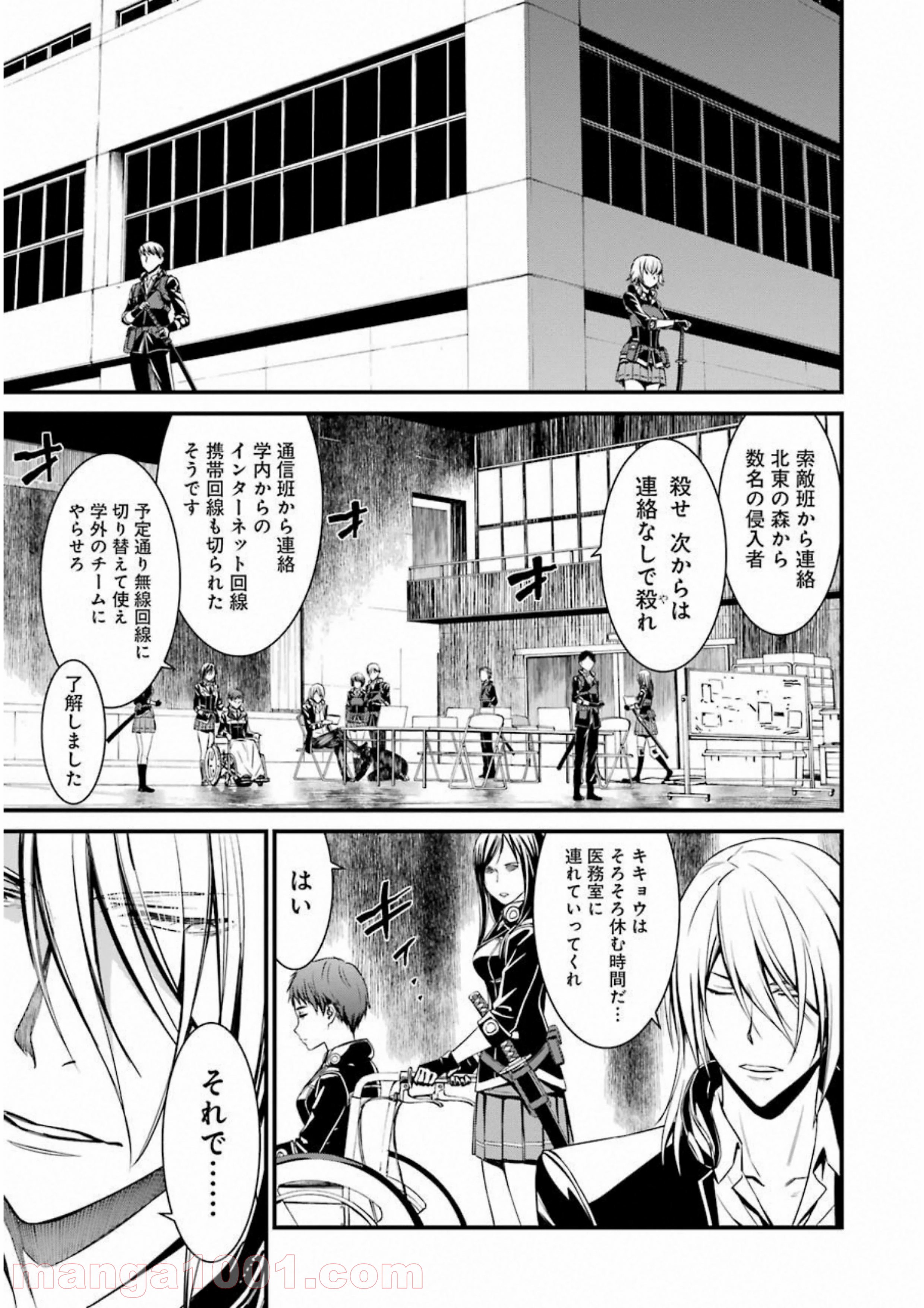 君死ニタマフ事ナカレ - 第34話 - Page 15