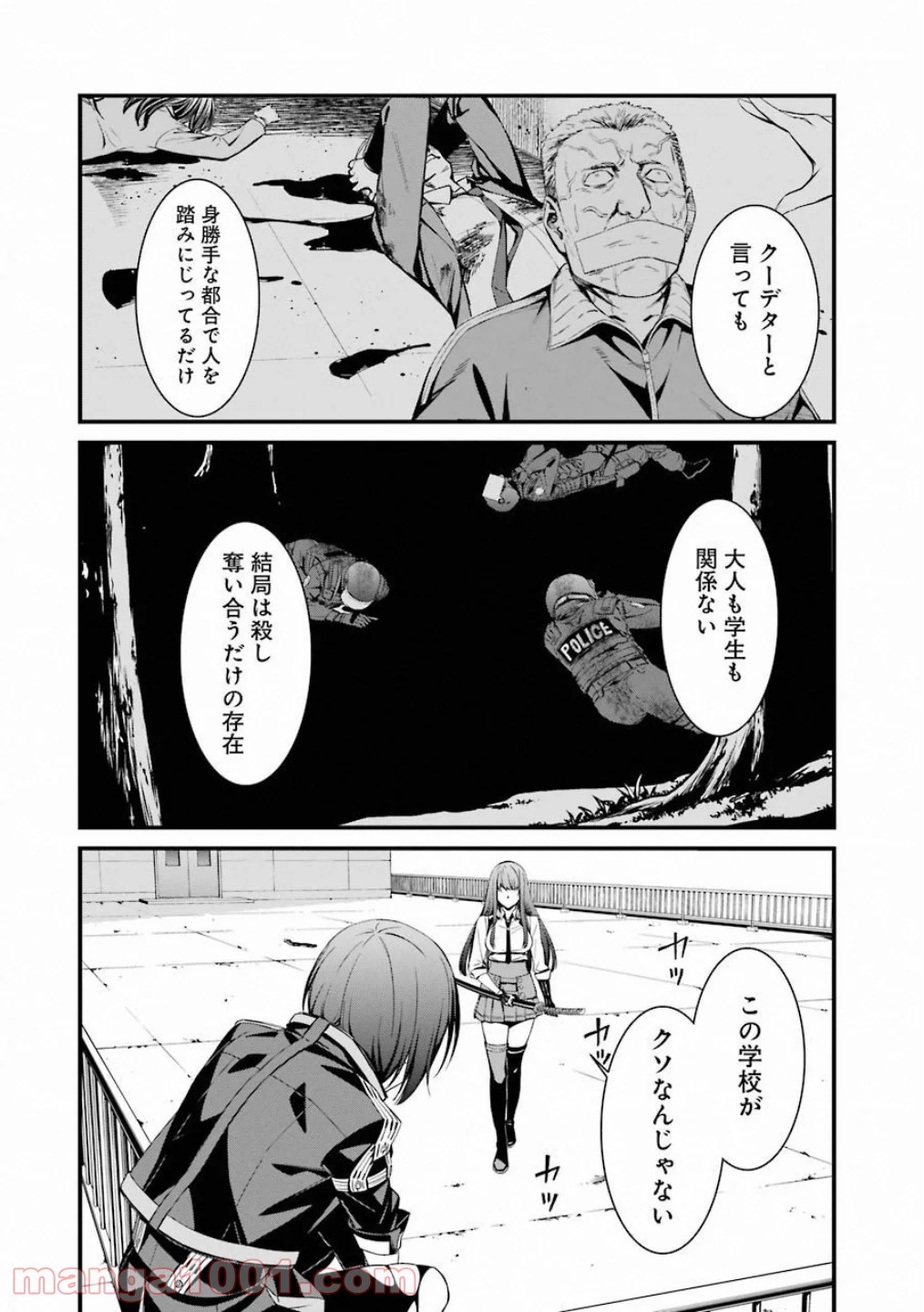 君死ニタマフ事ナカレ 第42話 - Trang 28