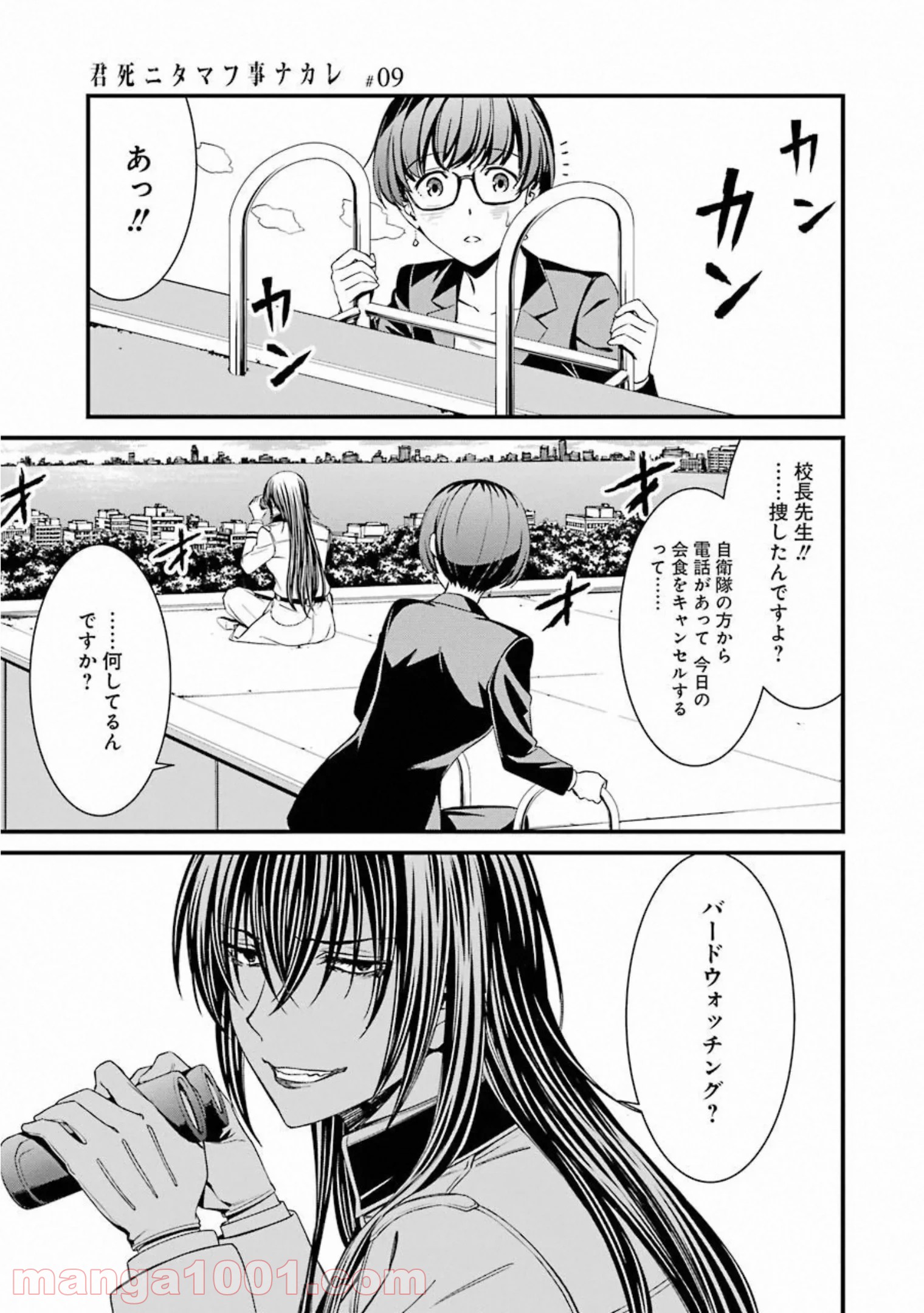 君死ニタマフ事ナカレ - 第48話 - Page 7