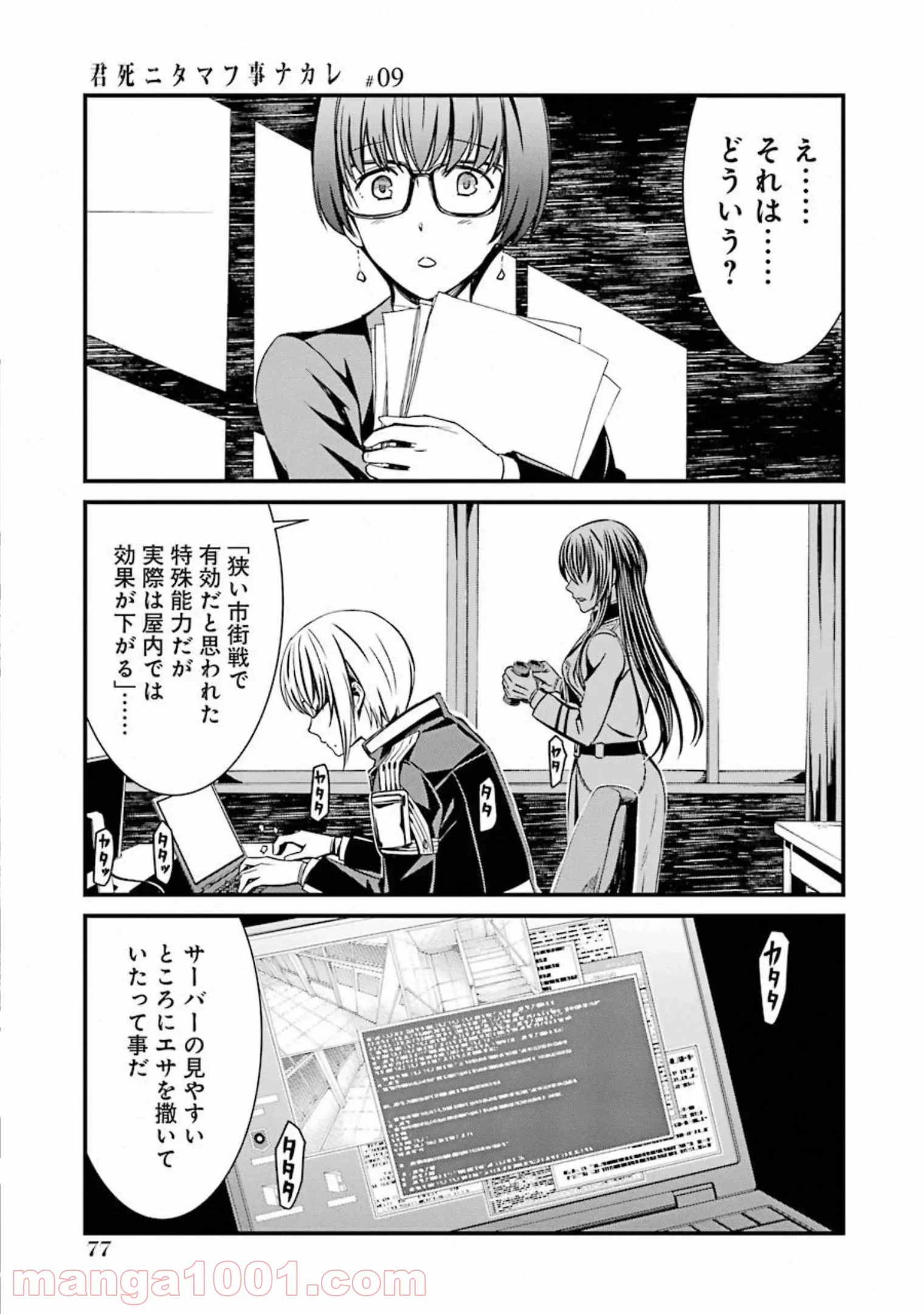 君死ニタマフ事ナカレ - 第50話 - Page 17