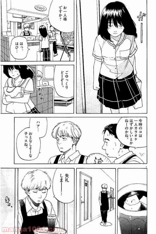 スローモーションをもう一度 - 第6話 - Page 3