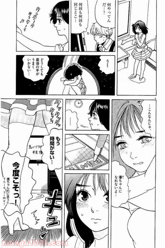 スローモーションをもう一度 - 第6話 - Page 4